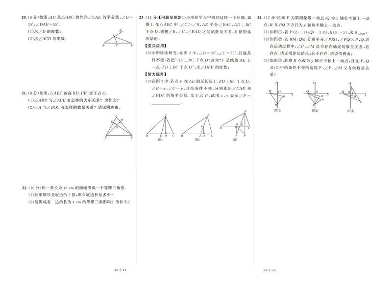 《2024版《勤学早•课时导练》8年级上册测试卷_初中全科目同步习题+精品试卷（7-9年级）_25秋初中数学《同步习题+精品试卷》_初中数学人教版试卷_初中数学人教版7-9年级上册》第2页预览