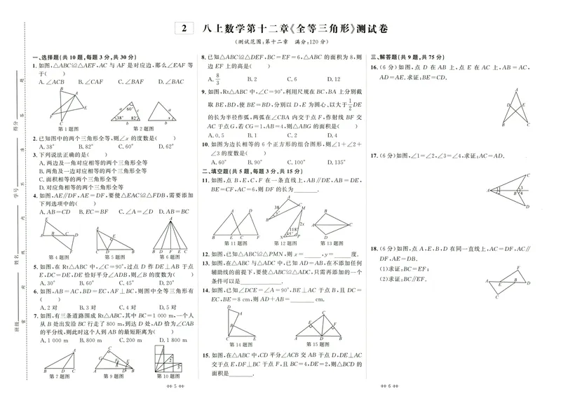 《2024版《勤学早•课时导练》8年级上册测试卷_初中全科目同步习题+精品试卷（7-9年级）_25秋初中数学《同步习题+精品试卷》_初中数学人教版试卷_初中数学人教版7-9年级上册》第3页预览
