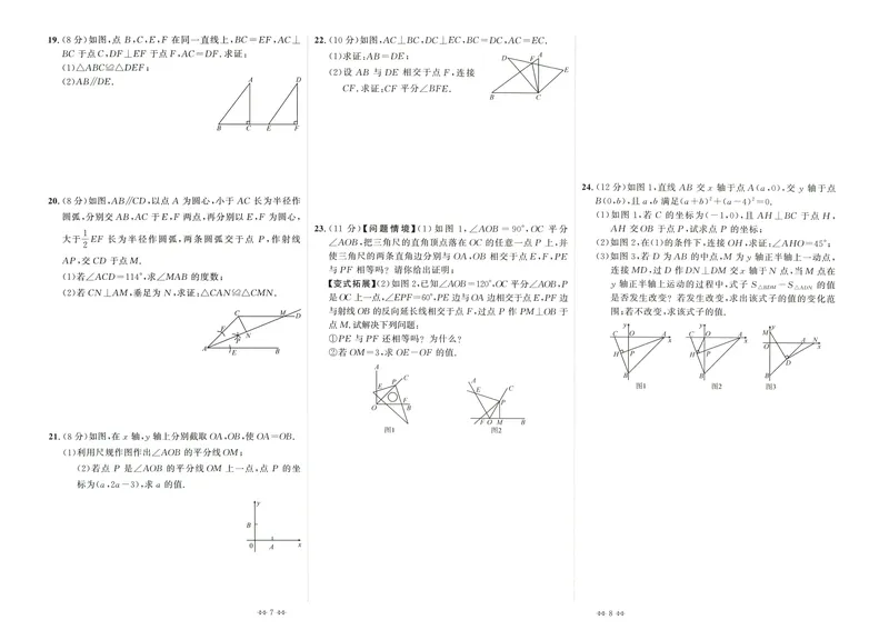 《2024版《勤学早•课时导练》8年级上册测试卷_初中全科目同步习题+精品试卷（7-9年级）_25秋初中数学《同步习题+精品试卷》_初中数学人教版试卷_初中数学人教版7-9年级上册》第4页预览