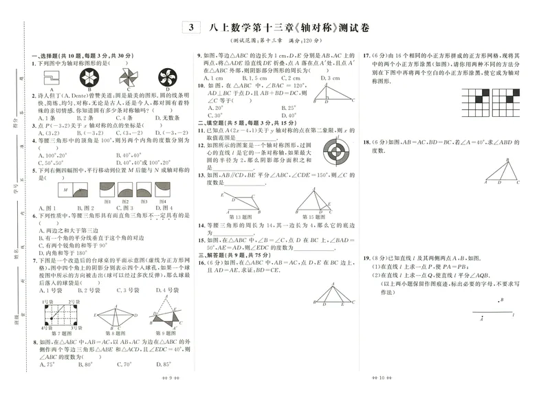 《2024版《勤学早•课时导练》8年级上册测试卷_初中全科目同步习题+精品试卷（7-9年级）_25秋初中数学《同步习题+精品试卷》_初中数学人教版试卷_初中数学人教版7-9年级上册》第5页预览