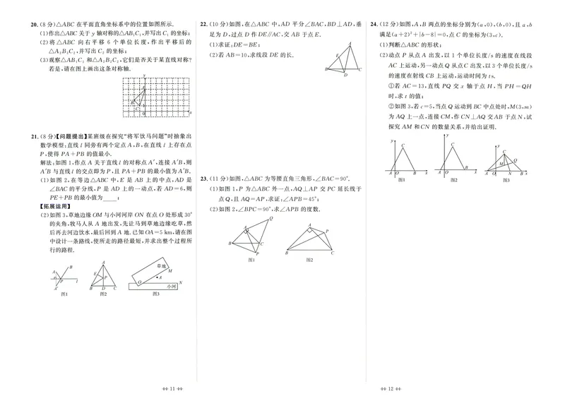 《2024版《勤学早•课时导练》8年级上册测试卷_初中全科目同步习题+精品试卷（7-9年级）_25秋初中数学《同步习题+精品试卷》_初中数学人教版试卷_初中数学人教版7-9年级上册》第6页预览