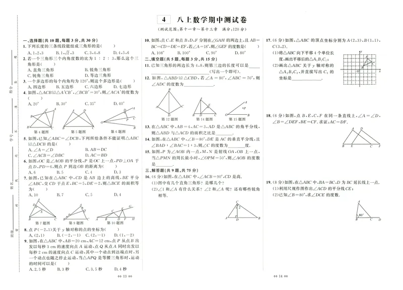 《2024版《勤学早•课时导练》8年级上册测试卷_初中全科目同步习题+精品试卷（7-9年级）_25秋初中数学《同步习题+精品试卷》_初中数学人教版试卷_初中数学人教版7-9年级上册》第7页预览