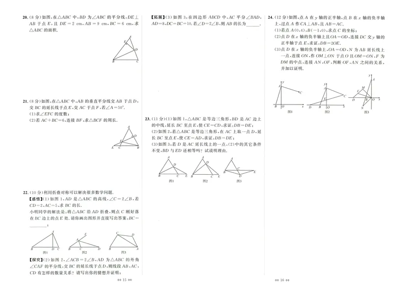 《2024版《勤学早•课时导练》8年级上册测试卷_初中全科目同步习题+精品试卷（7-9年级）_25秋初中数学《同步习题+精品试卷》_初中数学人教版试卷_初中数学人教版7-9年级上册》第8页预览
