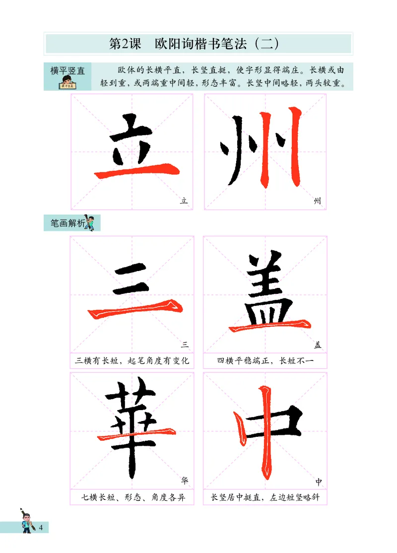 《西冷社6年级下册书法高清教材_光塔笔记小学教辅_2025秋电子课本小学科目-新教材_全部版本•小学书法电子课本_西冷社小学书法电子课本》第10页预览