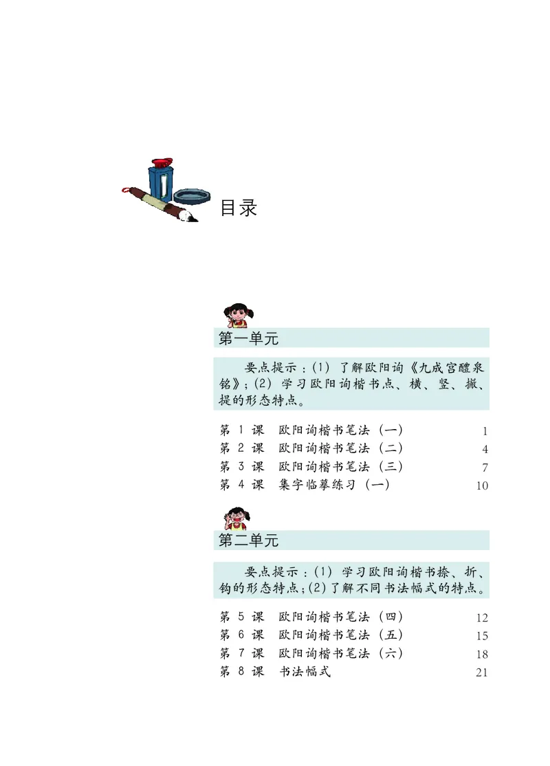 《西冷社6年级下册书法高清教材_光塔笔记小学教辅_2025秋电子课本小学科目-新教材_全部版本•小学书法电子课本_西冷社小学书法电子课本》第5页预览