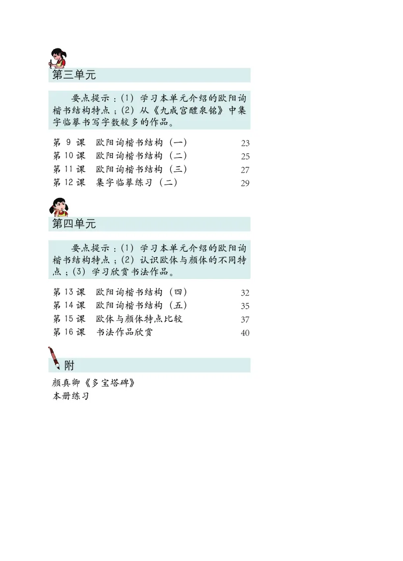 《西冷社6年级下册书法高清教材_光塔笔记小学教辅_2025秋电子课本小学科目-新教材_全部版本•小学书法电子课本_西冷社小学书法电子课本》第6页预览