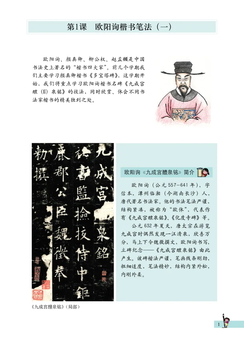 《西冷社6年级下册书法高清教材_光塔笔记小学教辅_2025秋电子课本小学科目-新教材_全部版本•小学书法电子课本_西冷社小学书法电子课本》第7页预览