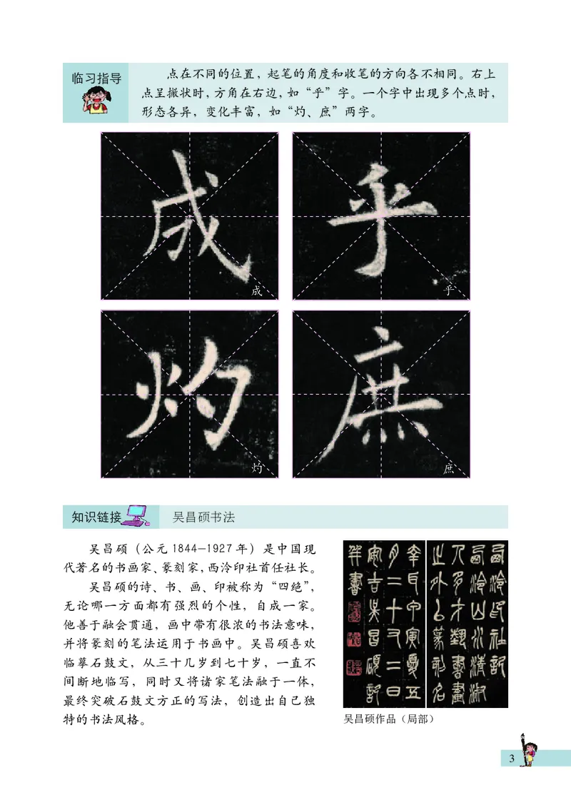 《西冷社6年级下册书法高清教材_光塔笔记小学教辅_2025秋电子课本小学科目-新教材_全部版本•小学书法电子课本_西冷社小学书法电子课本》第9页预览