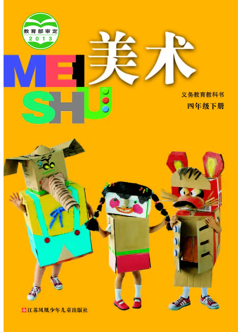 《苏少版4年级美术下册高清教材_光塔笔记小学教辅_2025秋电子课本小学科目-新教材_全部版本•小学美术电子课本_苏少版小学美术电子课本》第1页预览