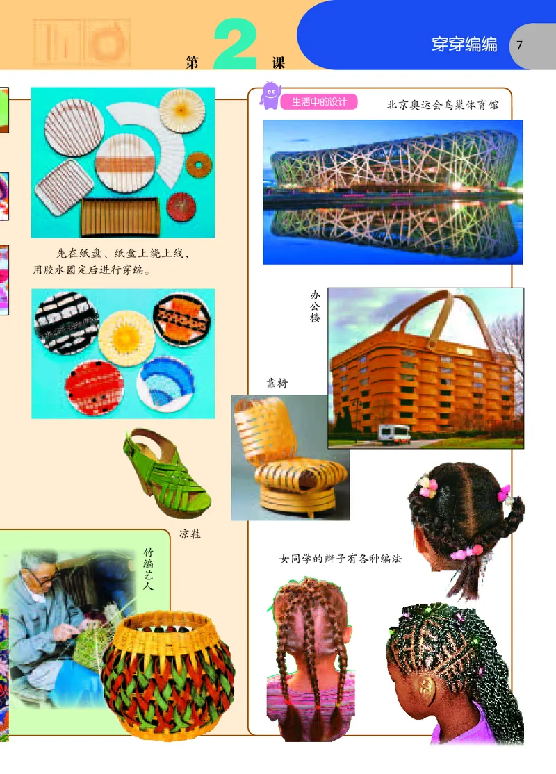 《苏少版4年级美术下册高清教材_光塔笔记小学教辅_2025秋电子课本小学科目-新教材_全部版本•小学美术电子课本_苏少版小学美术电子课本》第10页预览