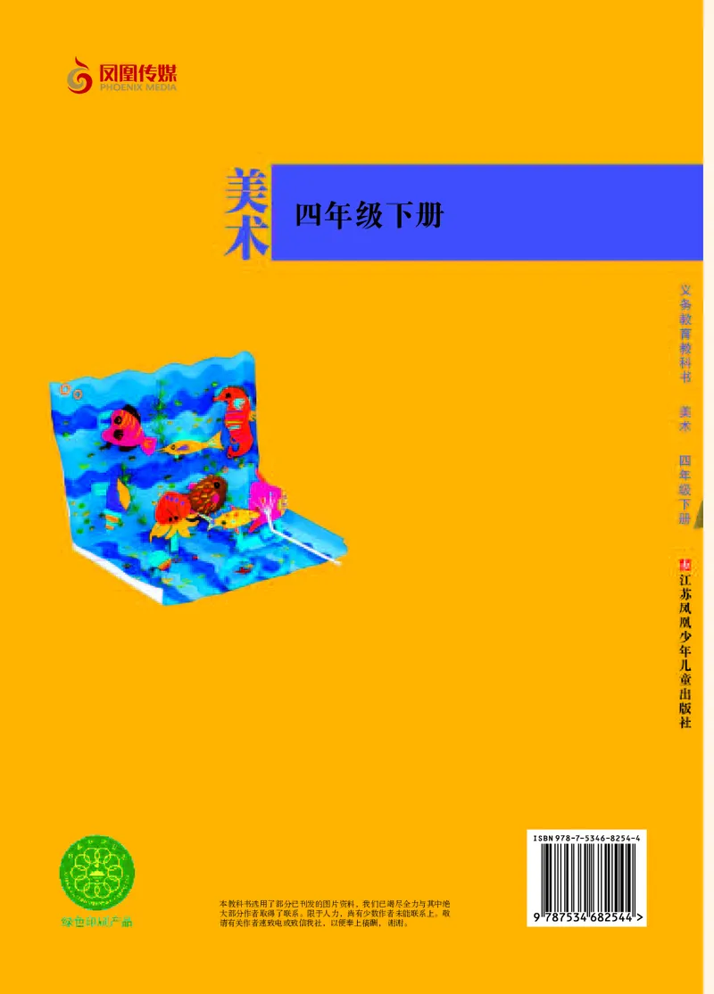《苏少版4年级美术下册高清教材_光塔笔记小学教辅_2025秋电子课本小学科目-新教材_全部版本•小学美术电子课本_苏少版小学美术电子课本》第3页预览