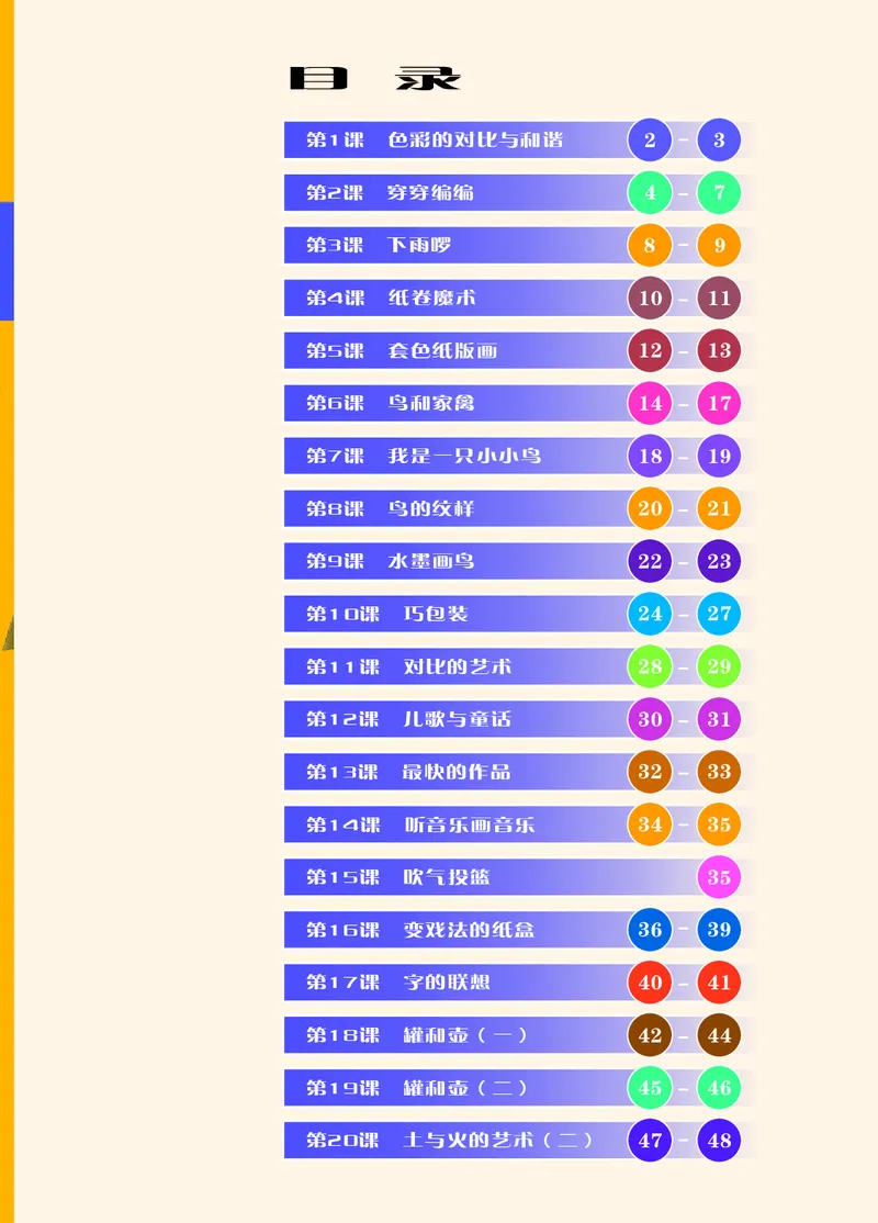 《苏少版4年级美术下册高清教材_光塔笔记小学教辅_2025秋电子课本小学科目-新教材_全部版本•小学美术电子课本_苏少版小学美术电子课本》第4页预览
