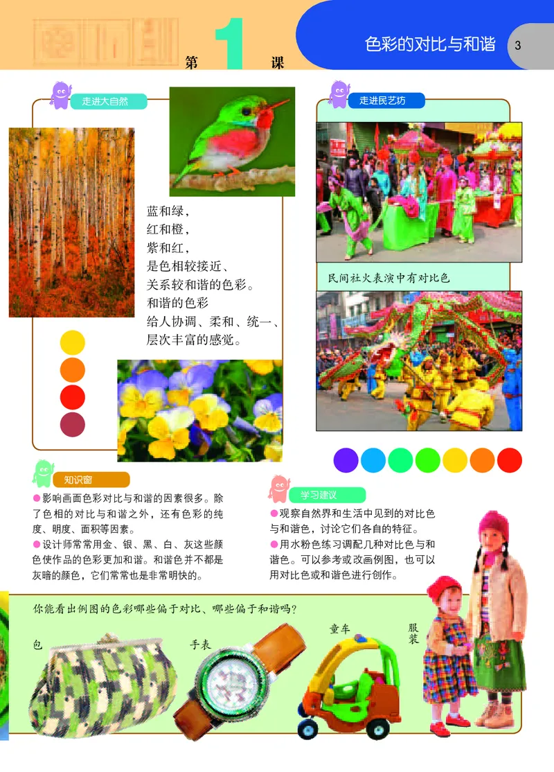 《苏少版4年级美术下册高清教材_光塔笔记小学教辅_2025秋电子课本小学科目-新教材_全部版本•小学美术电子课本_苏少版小学美术电子课本》第6页预览