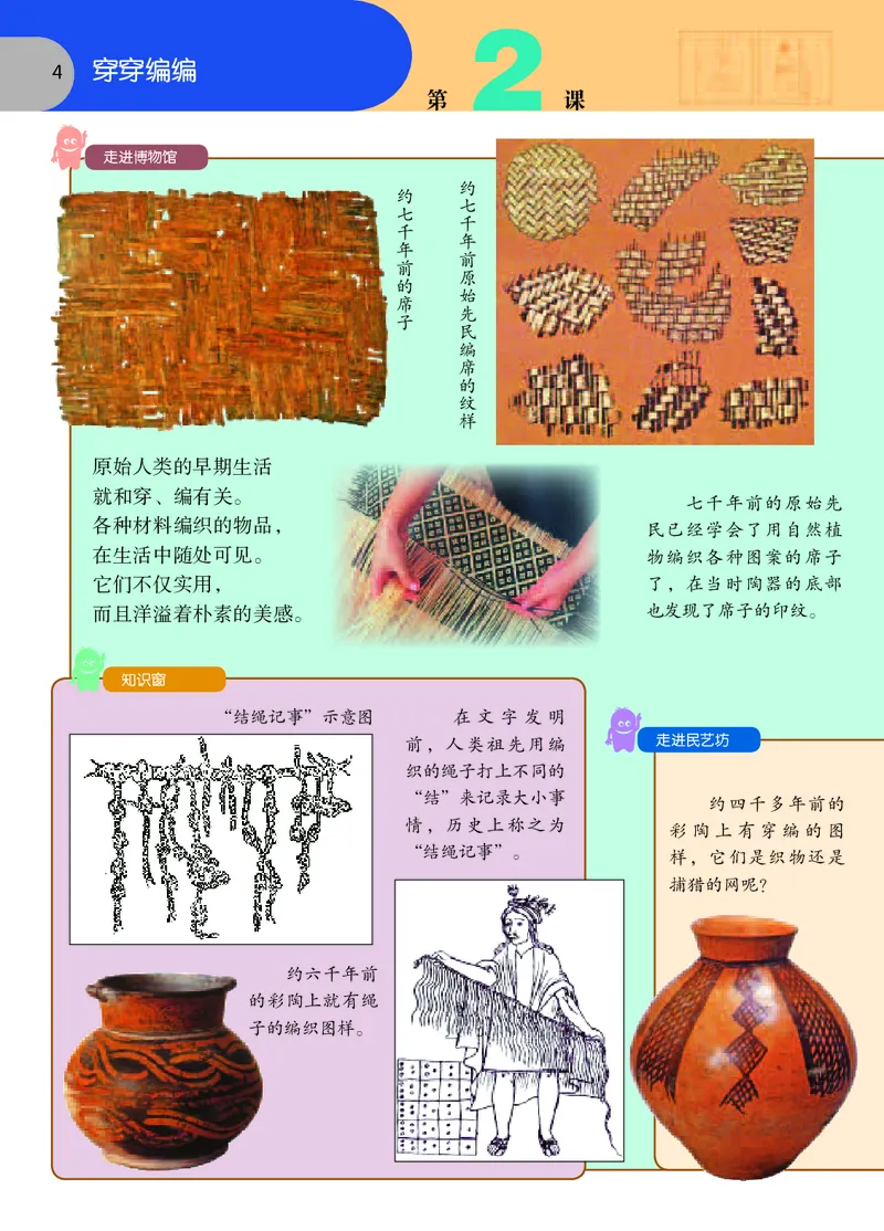 《苏少版4年级美术下册高清教材_光塔笔记小学教辅_2025秋电子课本小学科目-新教材_全部版本•小学美术电子课本_苏少版小学美术电子课本》第7页预览