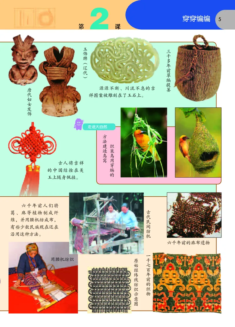 《苏少版4年级美术下册高清教材_光塔笔记小学教辅_2025秋电子课本小学科目-新教材_全部版本•小学美术电子课本_苏少版小学美术电子课本》第8页预览