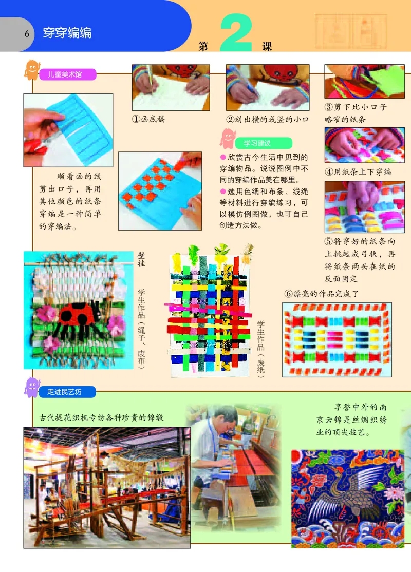 《苏少版4年级美术下册高清教材_光塔笔记小学教辅_2025秋电子课本小学科目-新教材_全部版本•小学美术电子课本_苏少版小学美术电子课本》第9页预览