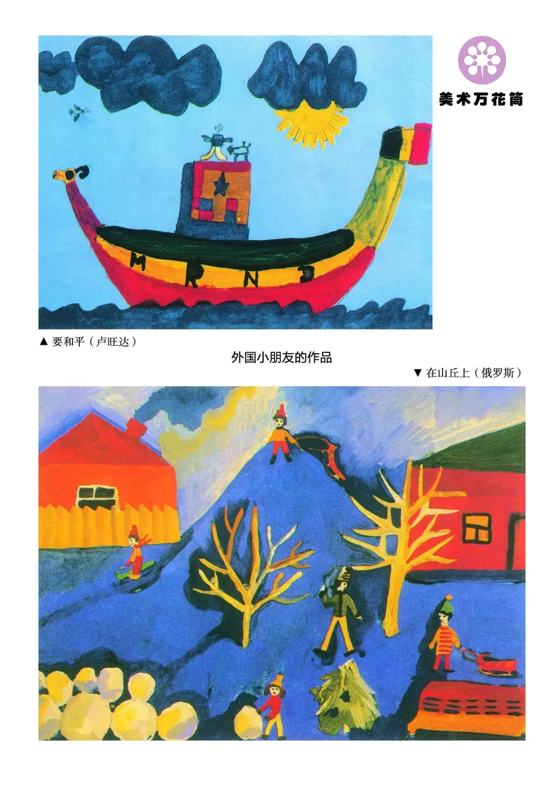 《湘美版1年级美术下册高清教材_光塔笔记小学教辅_2025秋电子课本小学科目-新教材_全部版本•小学美术电子课本_湘美版小学美术电子课本》第2页预览