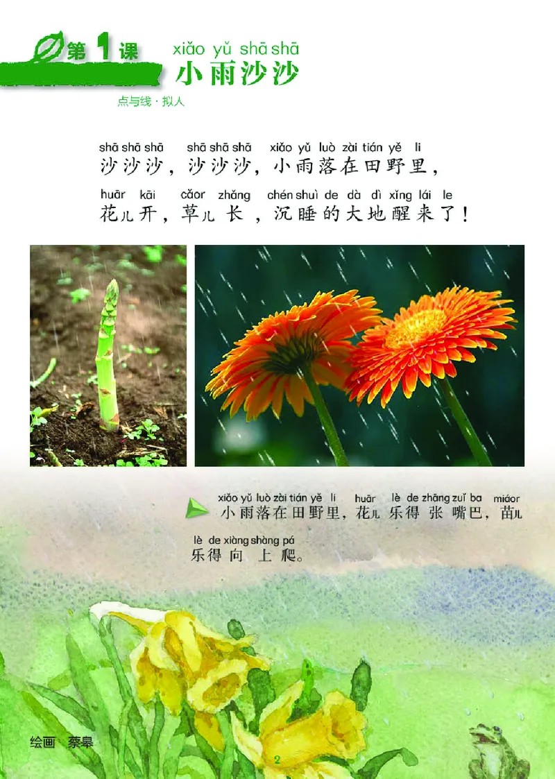 《湘美版1年级美术下册高清教材_光塔笔记小学教辅_2025秋电子课本小学科目-新教材_全部版本•小学美术电子课本_湘美版小学美术电子课本》第6页预览
