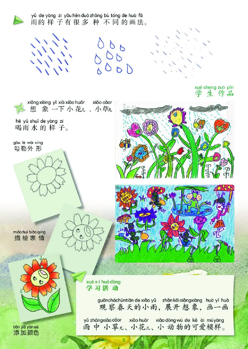 《湘美版1年级美术下册高清教材_光塔笔记小学教辅_2025秋电子课本小学科目-新教材_全部版本•小学美术电子课本_湘美版小学美术电子课本》第7页预览