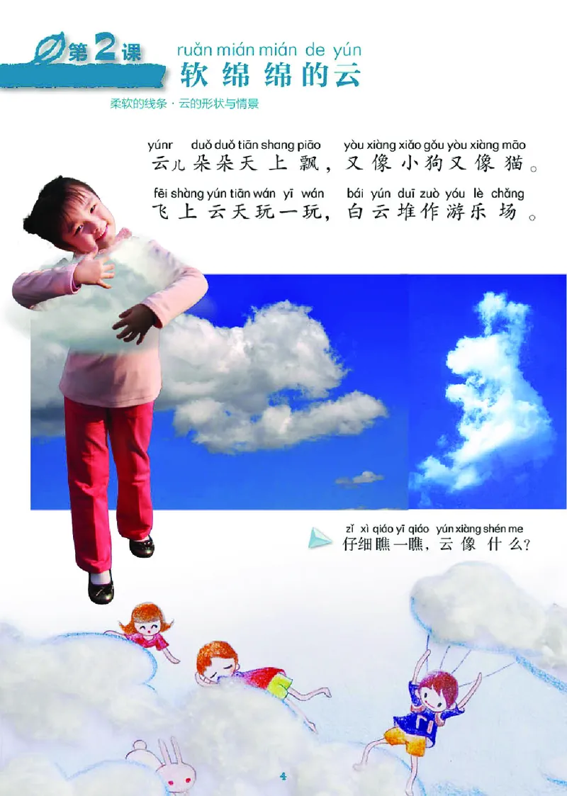 《湘美版1年级美术下册高清教材_光塔笔记小学教辅_2025秋电子课本小学科目-新教材_全部版本•小学美术电子课本_湘美版小学美术电子课本》第8页预览