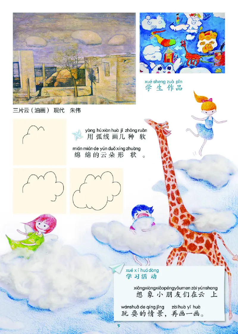 《湘美版1年级美术下册高清教材_光塔笔记小学教辅_2025秋电子课本小学科目-新教材_全部版本•小学美术电子课本_湘美版小学美术电子课本》第9页预览