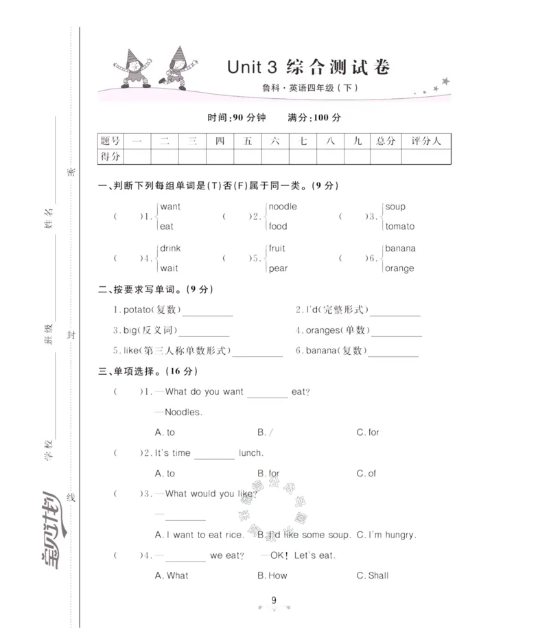 《003.鲁科版英语黄冈冠军课课练四年级下册测试卷（有答案）公众号：米妈家长圈_小学1-6年级全科全套_1-6年级全科下册_四年级_其他补充资料_英语鲁科版资料》第10页预览