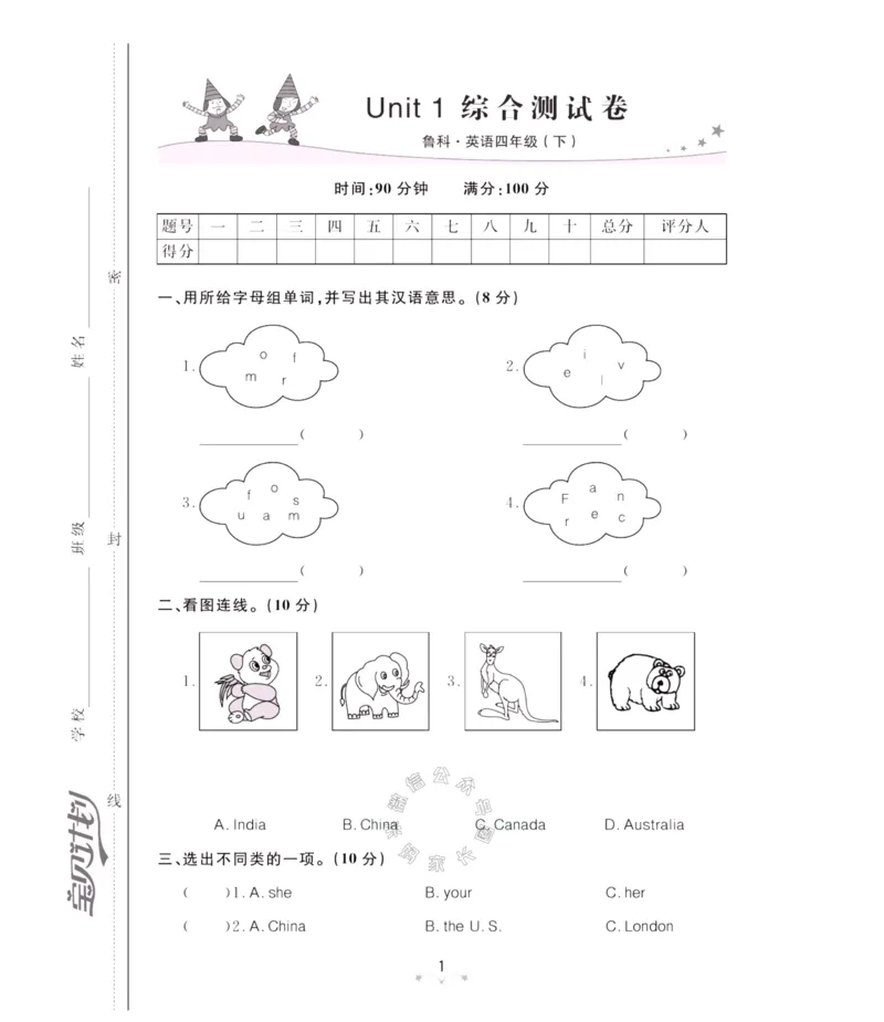 《003.鲁科版英语黄冈冠军课课练四年级下册测试卷（有答案）公众号：米妈家长圈_小学1-6年级全科全套_1-6年级全科下册_四年级_其他补充资料_英语鲁科版资料》第2页预览
