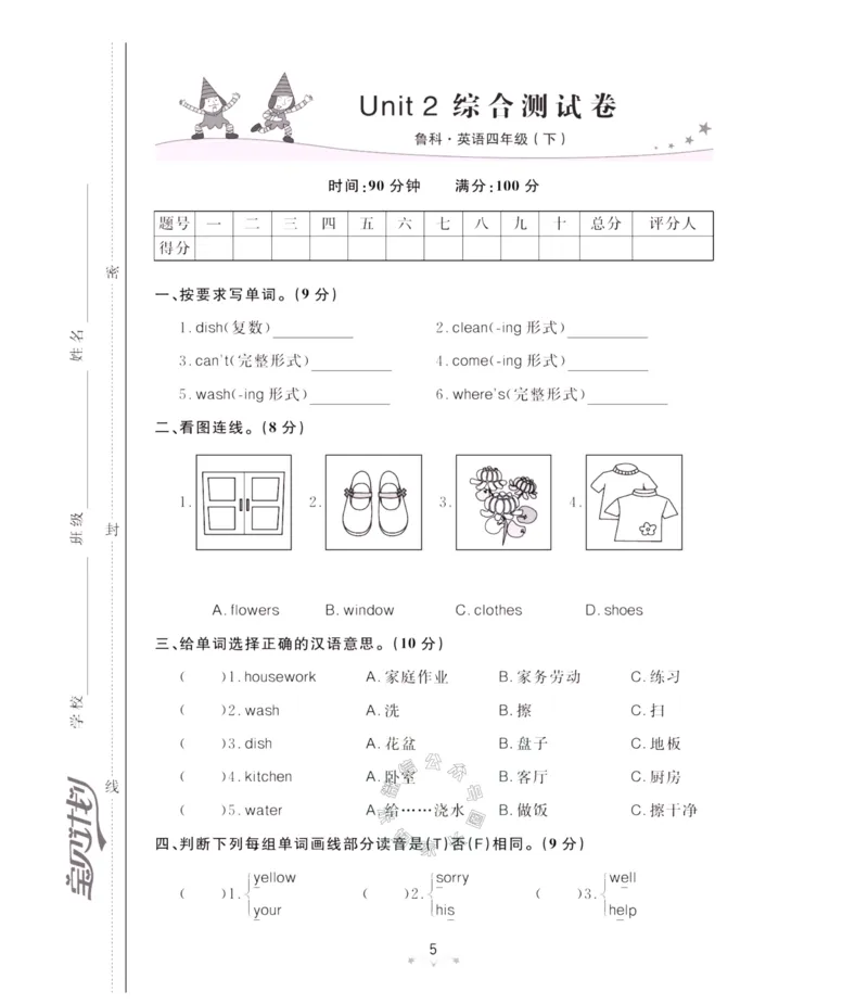 《003.鲁科版英语黄冈冠军课课练四年级下册测试卷（有答案）公众号：米妈家长圈_小学1-6年级全科全套_1-6年级全科下册_四年级_其他补充资料_英语鲁科版资料》第6页预览
