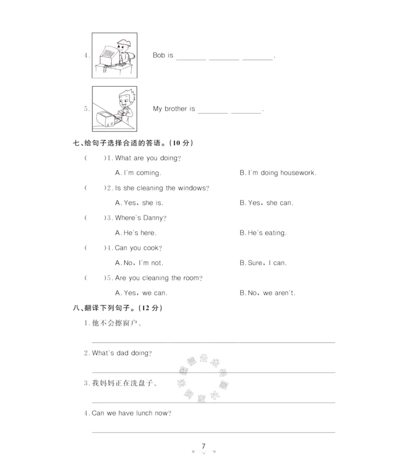 《003.鲁科版英语黄冈冠军课课练四年级下册测试卷（有答案）公众号：米妈家长圈_小学1-6年级全科全套_1-6年级全科下册_四年级_其他补充资料_英语鲁科版资料》第8页预览