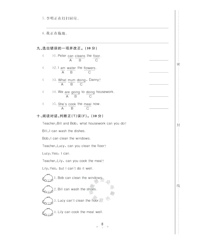 《003.鲁科版英语黄冈冠军课课练四年级下册测试卷（有答案）公众号：米妈家长圈_小学1-6年级全科全套_1-6年级全科下册_四年级_其他补充资料_英语鲁科版资料》第9页预览