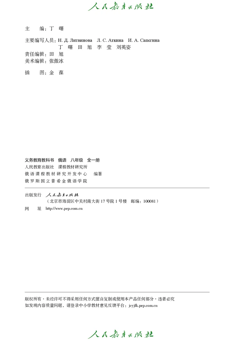 《人教版八年级全一册俄语电子课本》第7页预览
