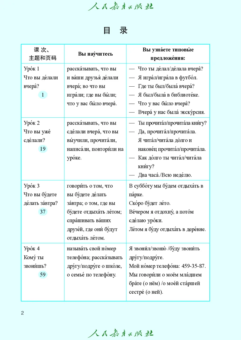 《人教版八年级全一册俄语电子课本》第9页预览