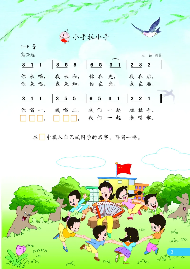 《苏少版1年级音乐上册高清教材_光塔笔记小学教辅_2025秋电子课本小学科目-新教材_全部版本•小学音乐电子课本_苏少版小学音乐电子课本_苏少版小学音乐（简谱）》第10页预览