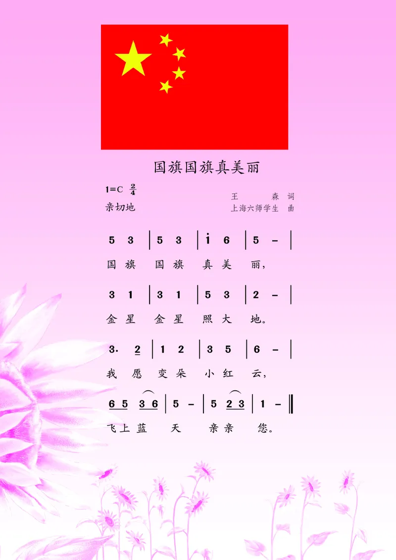 《苏少版1年级音乐上册高清教材_光塔笔记小学教辅_2025秋电子课本小学科目-新教材_全部版本•小学音乐电子课本_苏少版小学音乐电子课本_苏少版小学音乐（简谱）》第3页预览
