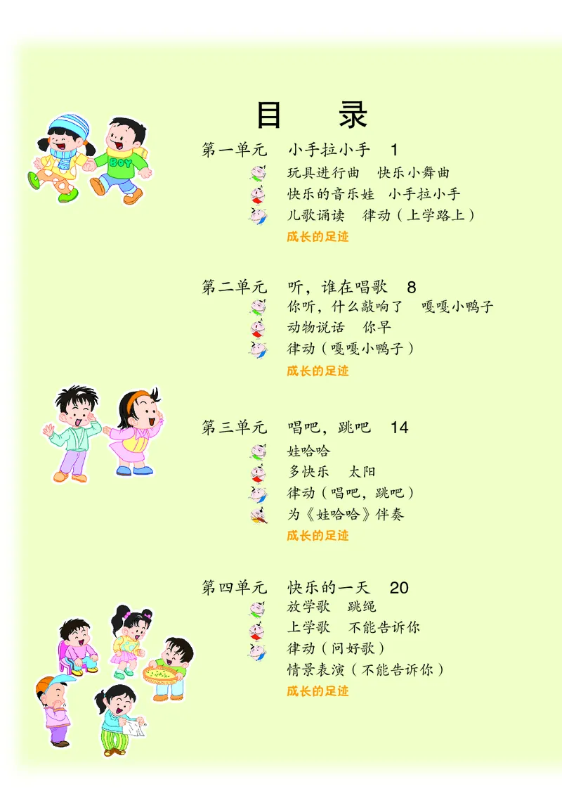 《苏少版1年级音乐上册高清教材_光塔笔记小学教辅_2025秋电子课本小学科目-新教材_全部版本•小学音乐电子课本_苏少版小学音乐电子课本_苏少版小学音乐（简谱）》第5页预览