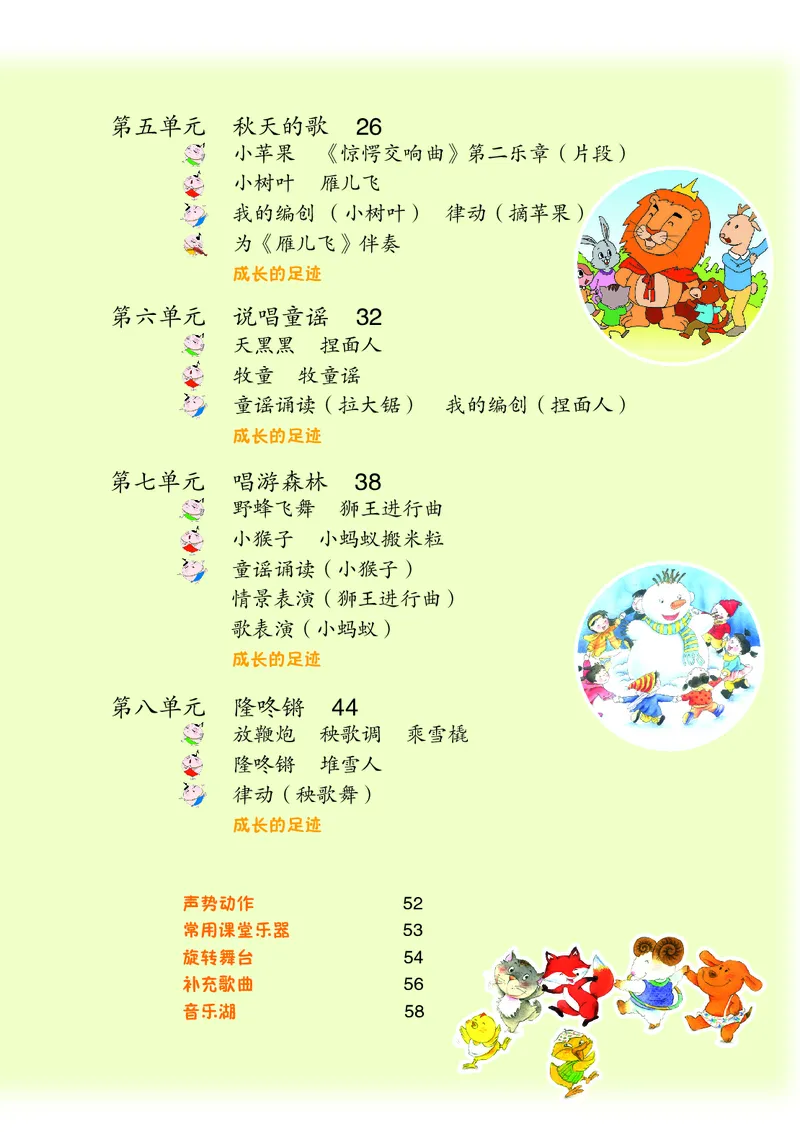《苏少版1年级音乐上册高清教材_光塔笔记小学教辅_2025秋电子课本小学科目-新教材_全部版本•小学音乐电子课本_苏少版小学音乐电子课本_苏少版小学音乐（简谱）》第6页预览