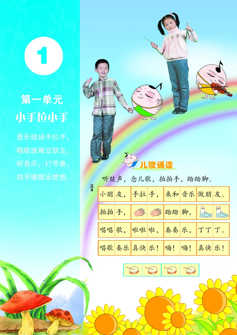《苏少版1年级音乐上册高清教材_光塔笔记小学教辅_2025秋电子课本小学科目-新教材_全部版本•小学音乐电子课本_苏少版小学音乐电子课本_苏少版小学音乐（简谱）》第7页预览