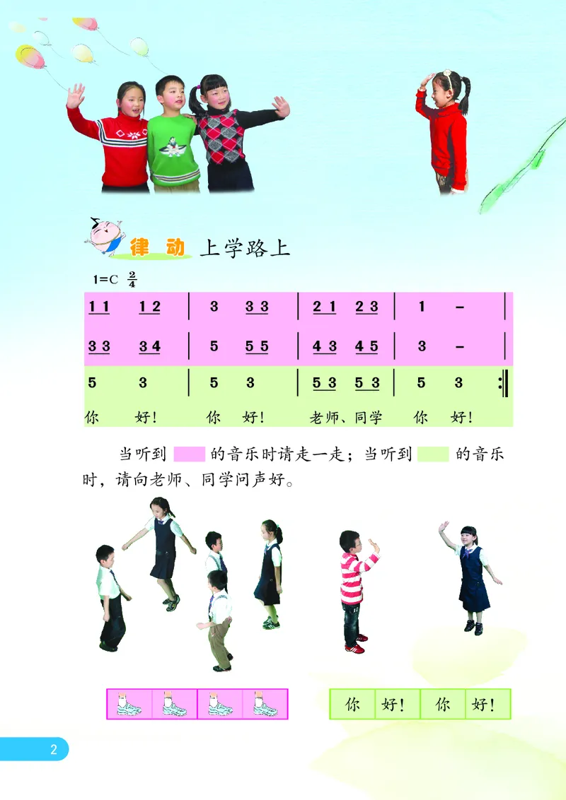《苏少版1年级音乐上册高清教材_光塔笔记小学教辅_2025秋电子课本小学科目-新教材_全部版本•小学音乐电子课本_苏少版小学音乐电子课本_苏少版小学音乐（简谱）》第9页预览