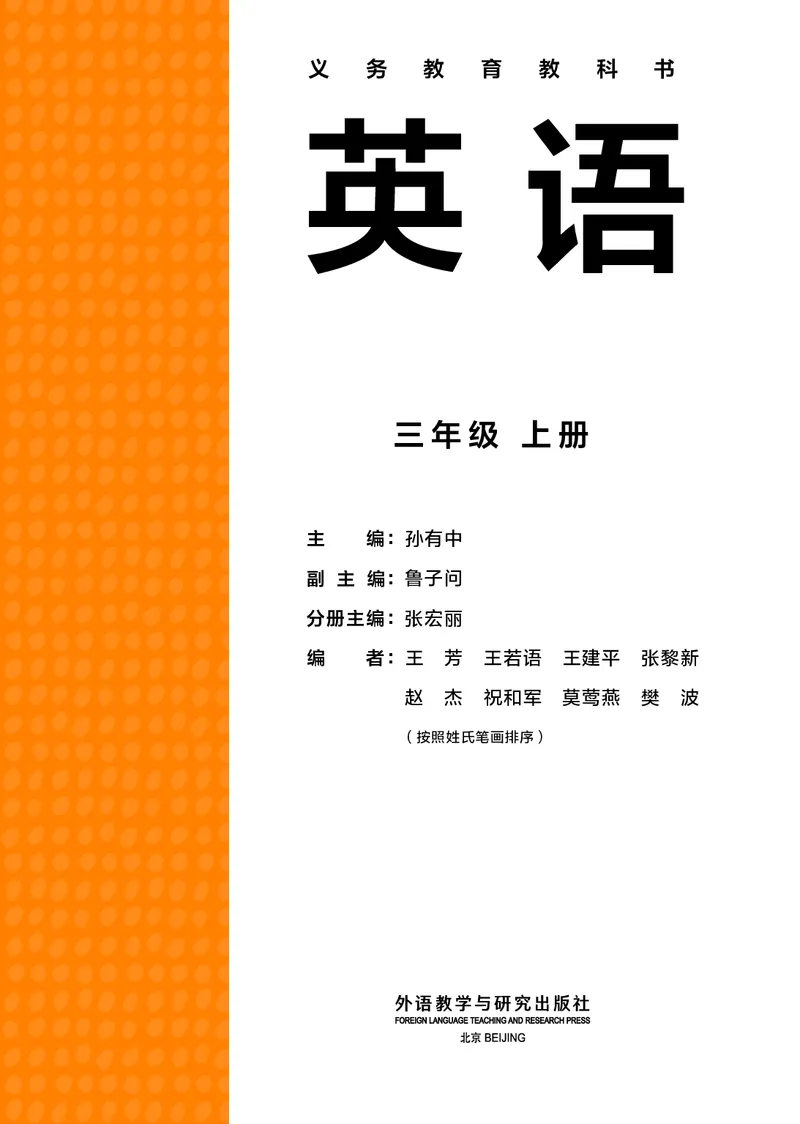 《外研版3年级英语上册高清教材孙有中_光塔笔记小学教辅_2025秋电子课本小学科目-新教材_全部版本•小学英语电子课本_外研版小学英语电子课本》第2页预览