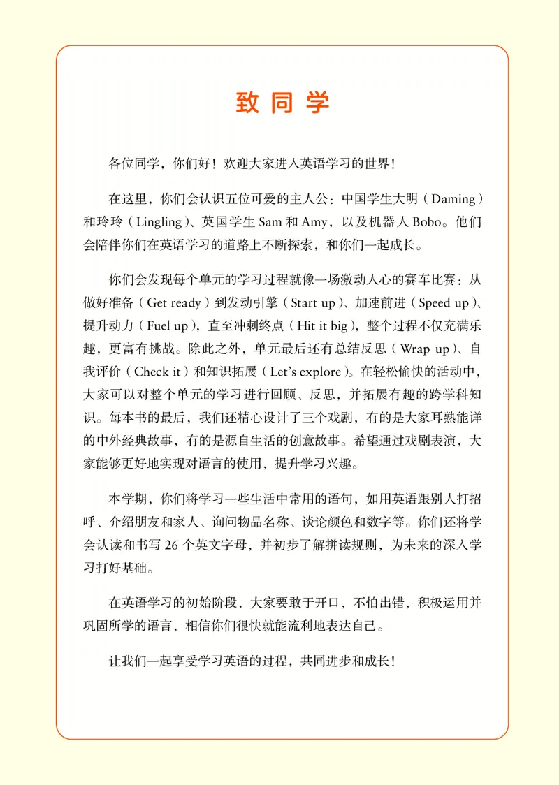 《外研版3年级英语上册高清教材孙有中_光塔笔记小学教辅_2025秋电子课本小学科目-新教材_全部版本•小学英语电子课本_外研版小学英语电子课本》第4页预览