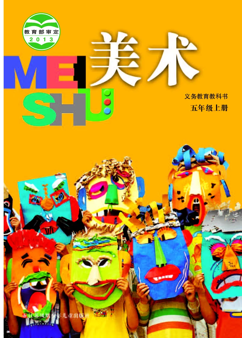 《苏少版5年级美术上册高清教材_光塔笔记小学教辅_2025秋电子课本小学科目-新教材_全部版本•小学美术电子课本_苏少版小学美术电子课本》第1页预览