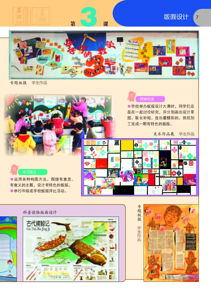 《苏少版5年级美术上册高清教材_光塔笔记小学教辅_2025秋电子课本小学科目-新教材_全部版本•小学美术电子课本_苏少版小学美术电子课本》第10页预览