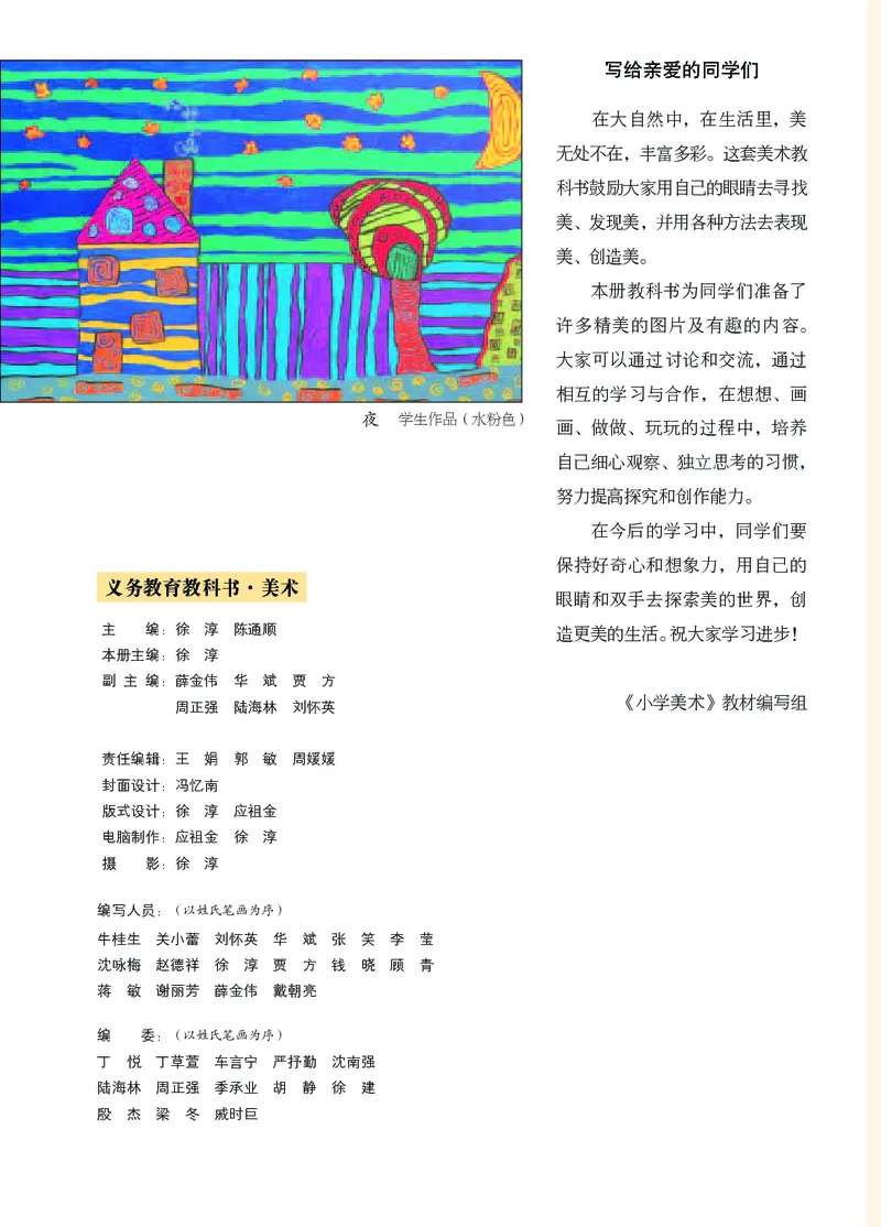 《苏少版5年级美术上册高清教材_光塔笔记小学教辅_2025秋电子课本小学科目-新教材_全部版本•小学美术电子课本_苏少版小学美术电子课本》第3页预览