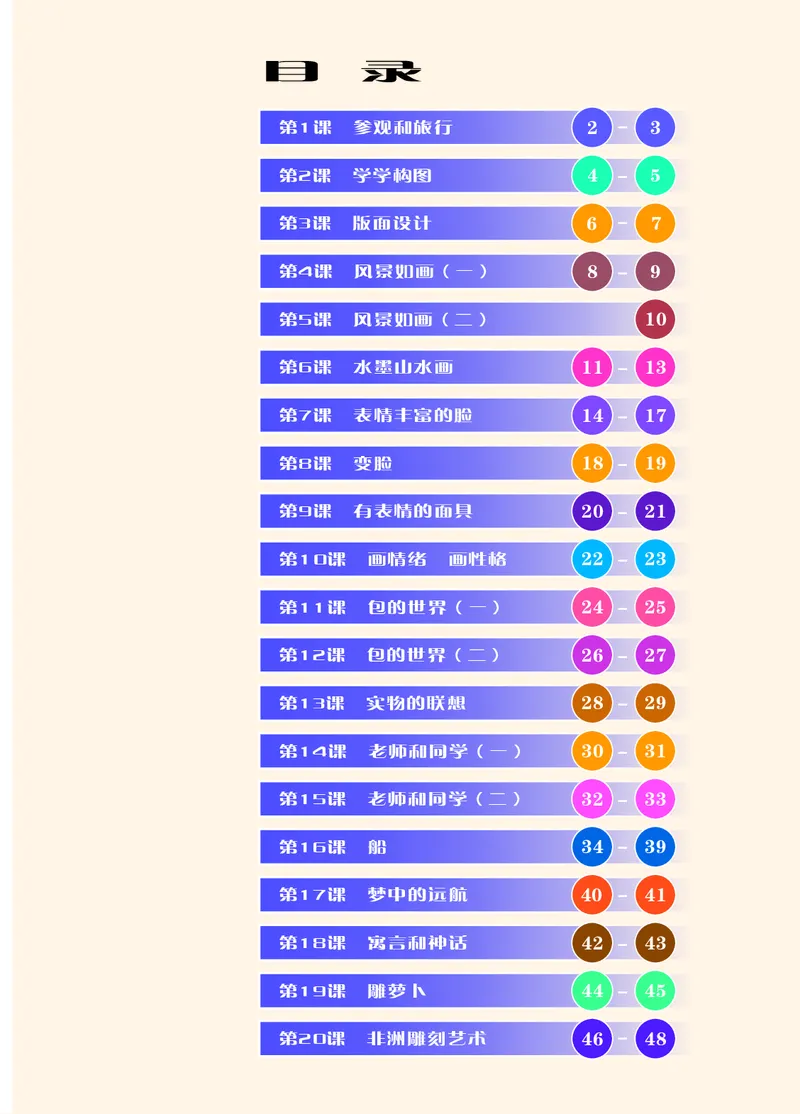 《苏少版5年级美术上册高清教材_光塔笔记小学教辅_2025秋电子课本小学科目-新教材_全部版本•小学美术电子课本_苏少版小学美术电子课本》第4页预览