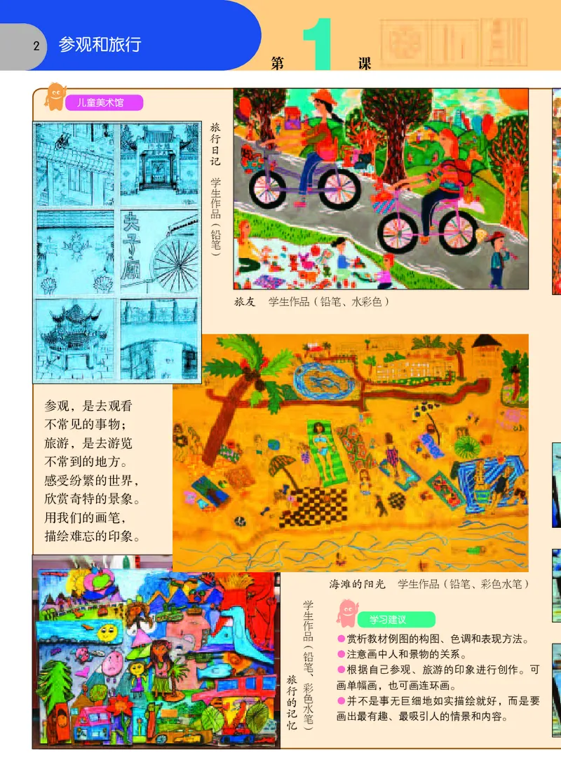 《苏少版5年级美术上册高清教材_光塔笔记小学教辅_2025秋电子课本小学科目-新教材_全部版本•小学美术电子课本_苏少版小学美术电子课本》第5页预览