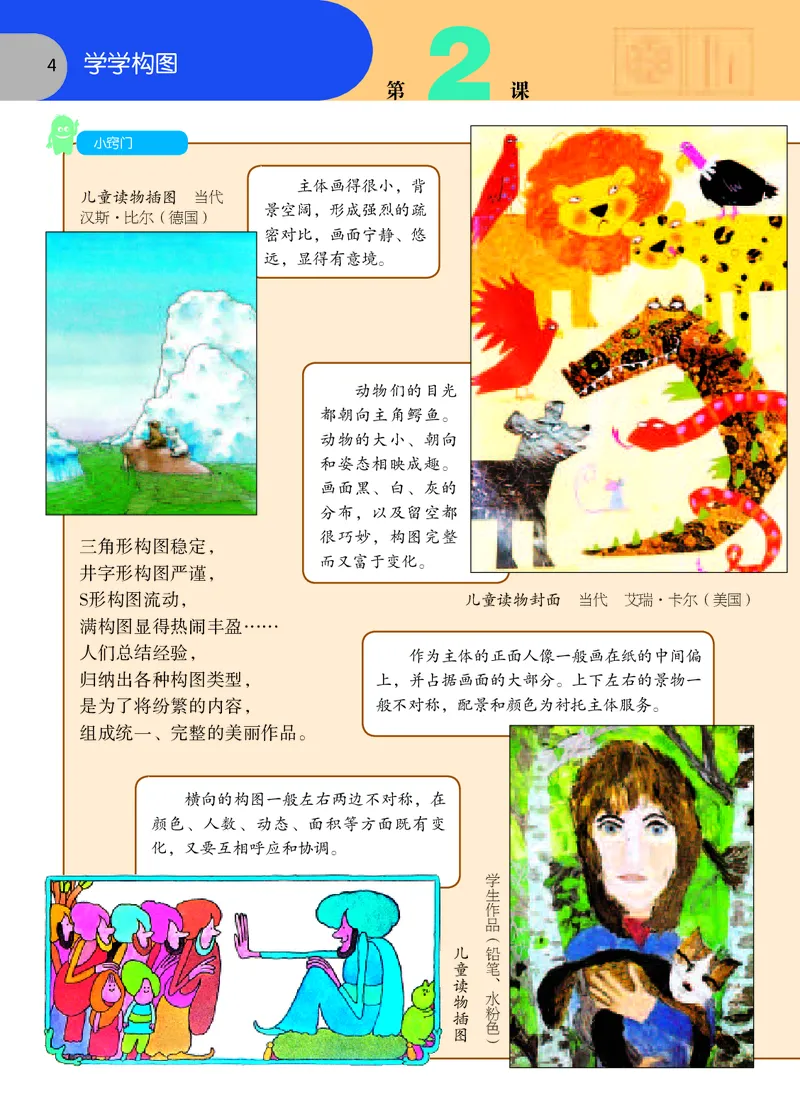 《苏少版5年级美术上册高清教材_光塔笔记小学教辅_2025秋电子课本小学科目-新教材_全部版本•小学美术电子课本_苏少版小学美术电子课本》第7页预览