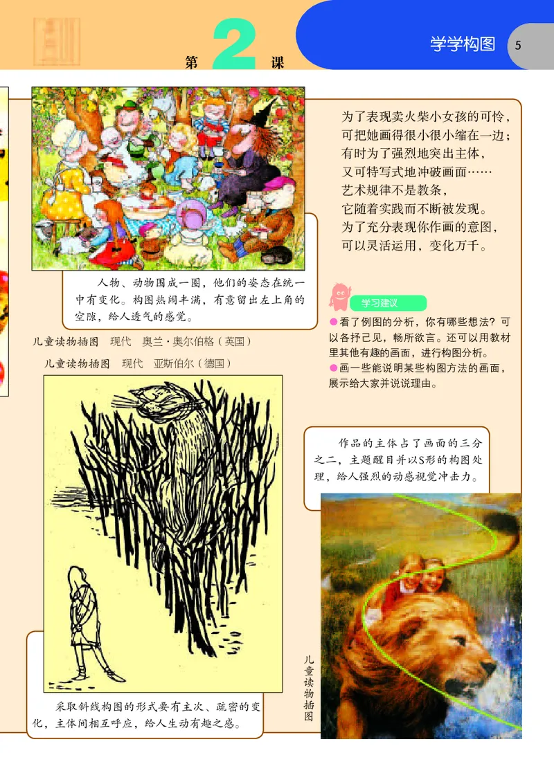 《苏少版5年级美术上册高清教材_光塔笔记小学教辅_2025秋电子课本小学科目-新教材_全部版本•小学美术电子课本_苏少版小学美术电子课本》第8页预览
