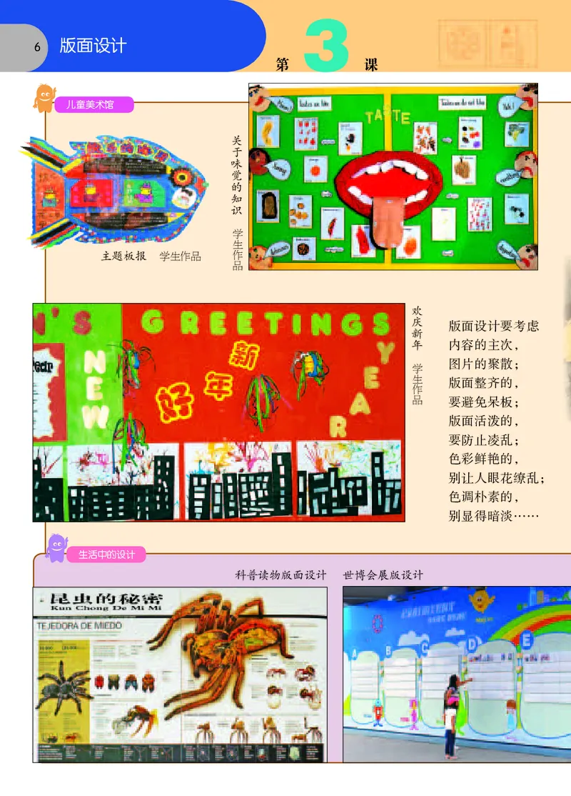 《苏少版5年级美术上册高清教材_光塔笔记小学教辅_2025秋电子课本小学科目-新教材_全部版本•小学美术电子课本_苏少版小学美术电子课本》第9页预览