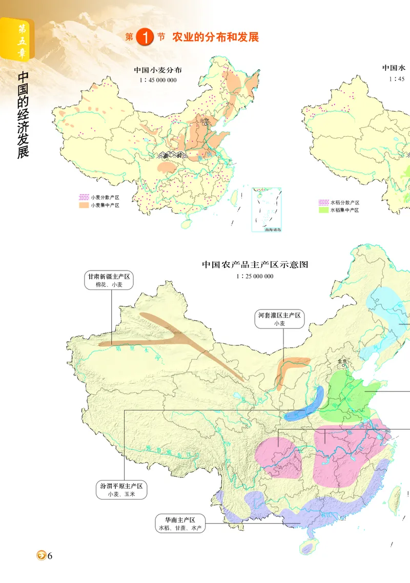 《中图版七年级下册地理图册电子课本_2025秋电子课本初中科目-新教材_全部版本•初中地理电子课本_全部版本-初中地理-图册_中图版(北京版)_2011年课标旧版》第10页预览