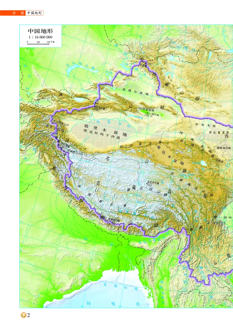 《中图版七年级下册地理图册电子课本_2025秋电子课本初中科目-新教材_全部版本•初中地理电子课本_全部版本-初中地理-图册_中图版(北京版)_2011年课标旧版》第6页预览